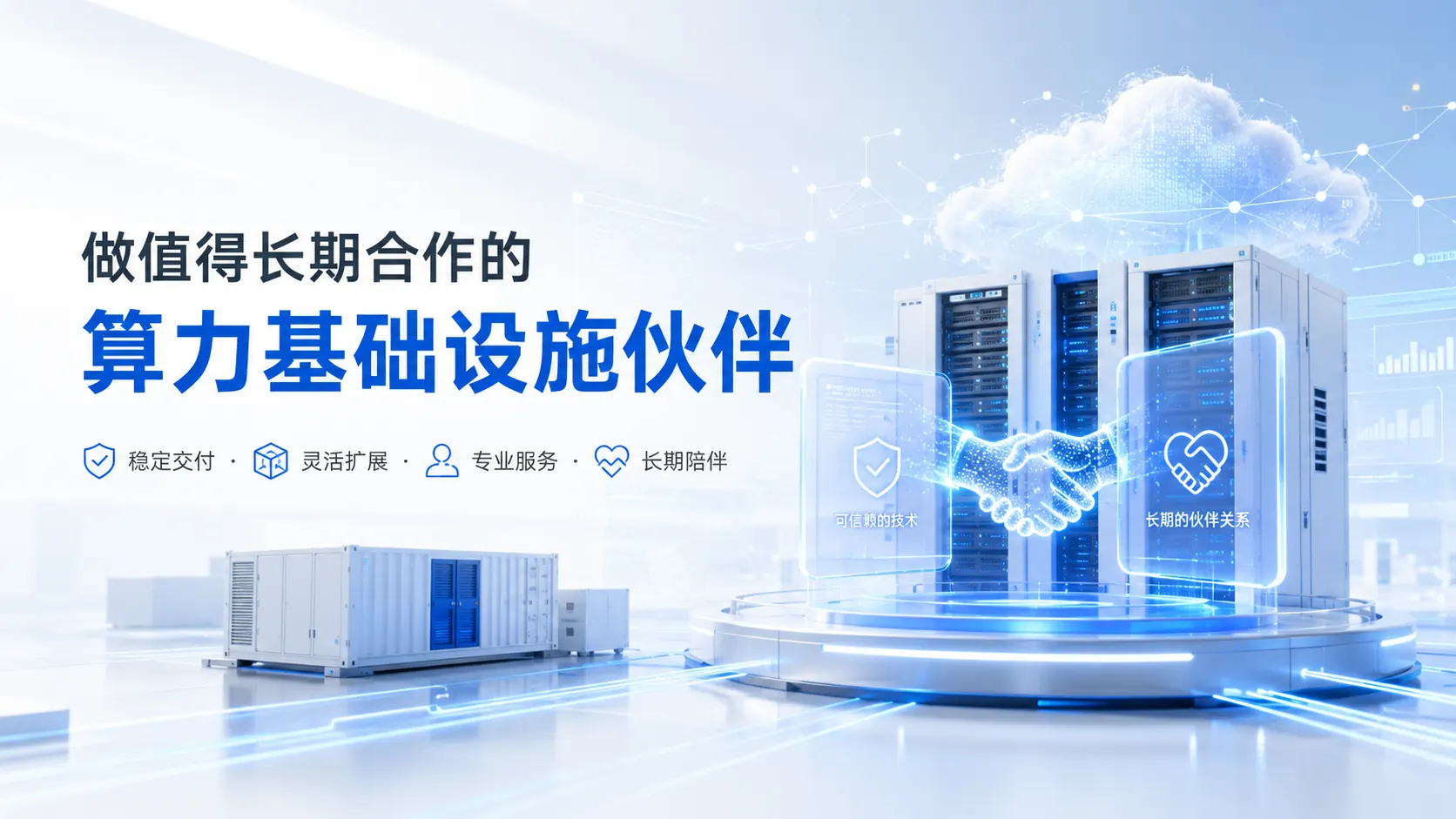 BRIGHT STAR 算力基础设施伙伴