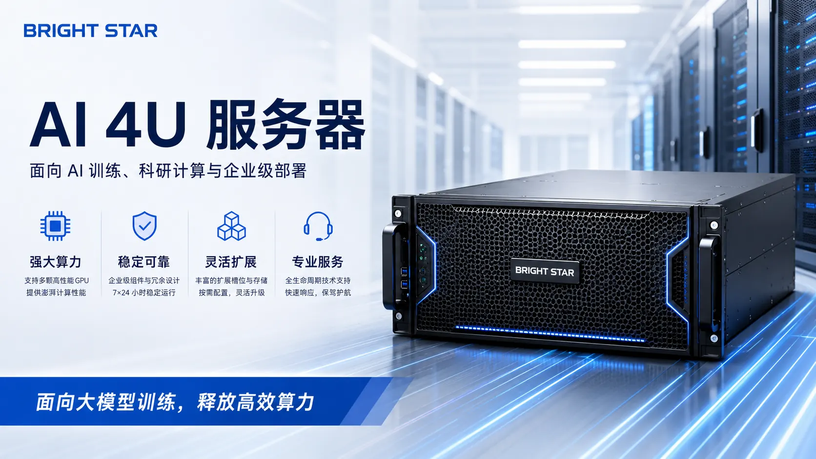 BRIGHT STAR 核心产品 2
