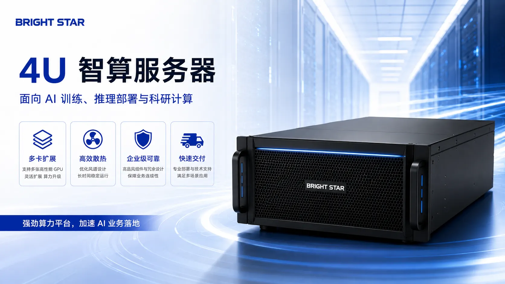 BRIGHT STAR 核心产品 6
